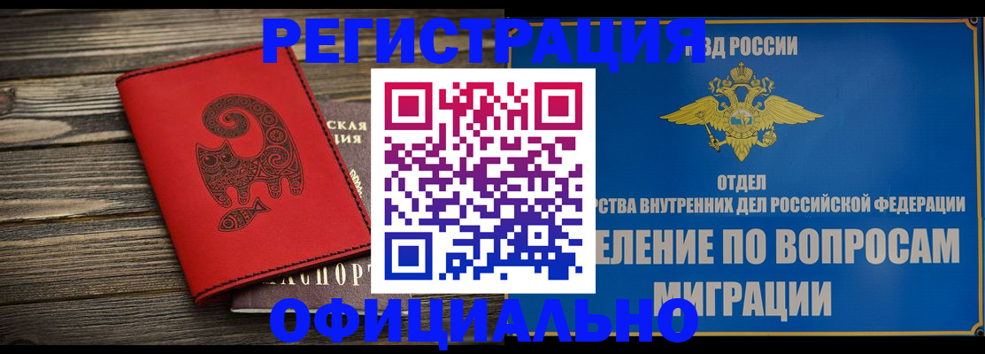 прописка регистрация в Магнитогорске